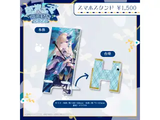 藍沢エマ　2周年記念2023 スマホスタンドの公式画像