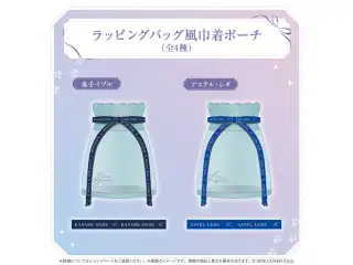 ホロスターズバレンタイン2025 ラッピングバッグ風巾着ポーチ 奏手イヅル