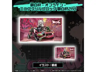 獅白杯 - オフライン - グッズ 2次販売 ミニアクリルブロック 獅白杯2ndの公式画像