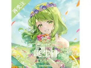 森中花咲誕生日グッズ＆ボイス2024 全力お祝いセット