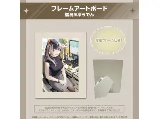 ホロ活 for Business 儒烏風亭らでん フレームアートボード 儒烏風亭らでんの公式画像