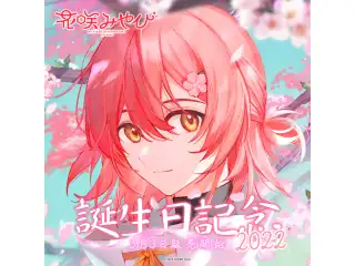 花咲みやび 誕生日記念2022 デジタルコンテンツ ボイスドラマ「Another day's birthday」の公式画像