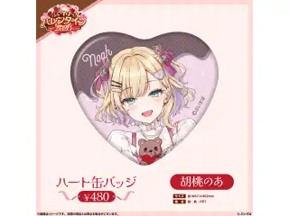 【ぶいすぽっ！バレンタイン2026】ハート缶バッジ 胡桃のあの公式画像