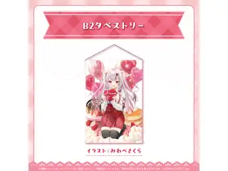 百鬼あやめ あやめのバレンタイングッズ B2タペストリーの公式画像