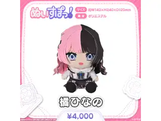 ぬいすぽっ！ 橘ひなのの公式画像