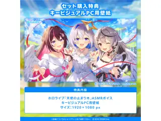 ホロライブ「天使の止まり木」ASMRボイス 「ホロライブ『天使の止まり木』ASMRボイス」フルセットの公式画像