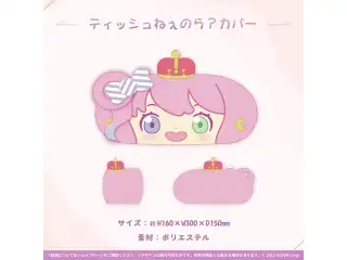 姫森ルーナ新衣装記念2022 ティッシュねぇのら？カバーの公式画像