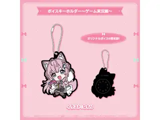 博衣こより 誕生日記念2026 ボイスキーホルダー〜ゲーム実況編〜の公式画像