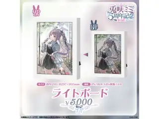兎咲ミミ　5周年記念2025 ライトボードの公式画像