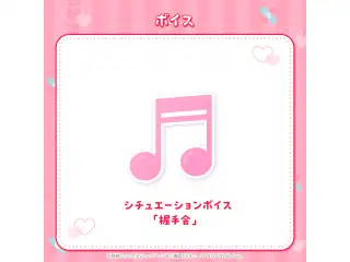 沙花叉クロヱ 誕生日記念2024 シチュエーションボイス「握手会」の公式画像