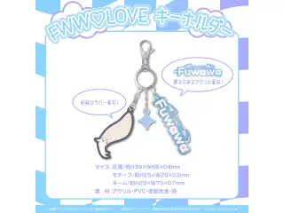 フワワ・アビスガード 誕生日記念2024 FWW♡LOVE キーホルダーの公式画像