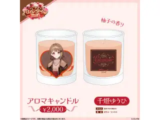 【ぶいすぽっ！バレンタイン2026】アロマキャンドル 千燈ゆうひ