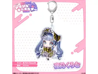 アクリルキーホルダー　Vol.2 夜乃くろむ