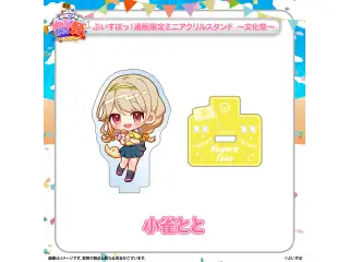 ぶいすぽっ！文化体育祭 通販限定ミニアクリルスタンド　～文化祭～ 小雀ととの公式画像