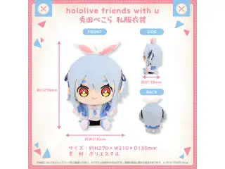 hololive friends with u 兎田ぺこら 私服衣装の公式画像