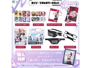 ミリプロ ストリートコレクション2026 タレントセット あくび・でもんすぺーど