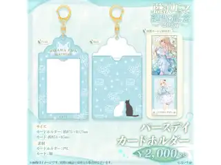 藍沢エマ　誕生日記念2025 バースデイカードホルダー