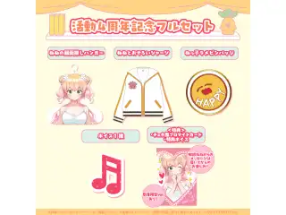 桃鈴ねね 活動4周年記念 フルセット 数量限定ver.の公式画像