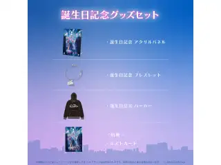 アーニャ・メルフィッサ 誕生日記念2022 グッズセットの公式画像