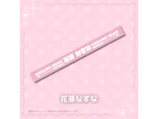 【アキバヤバイ】シリコンバンド 花芽なずな