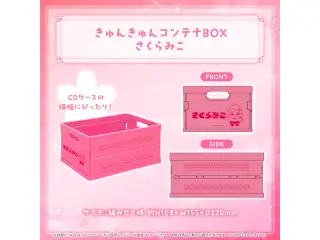 さくらみこ 楽曲グッズ きゅんきゅんコンテナBOX さくらみこの公式画像