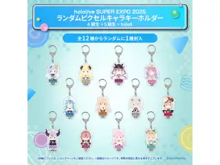 hololive SUPER EXPO 2025 イベントグッズ ランダムピクセルキャラキーホルダー 4期生＋5期生＋holoXの公式画像