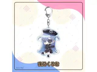 アクリルキーホルダー　Vol.1 夜乃くろむ