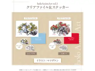 holoAnimArt vol.1 クリアファイル＆ステッカー 大神ミオの公式画像