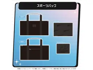 Hoshimatic Project 2026 スポーツバッグの公式画像