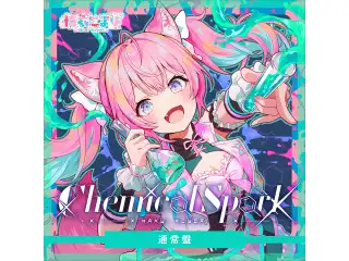 CD 博衣こより 2nd Album『Chemical Spark』通常盤の公式画像
