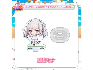 ぶいすぽっ！文化体育祭 通販限定ミニアクリルスタンド　～体育祭～ 空澄セナの公式画像