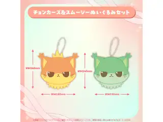 小鳥遊キアラ 誕生日記念2026 チョンカーズ＆スムージーぬいぐるみセットの公式画像