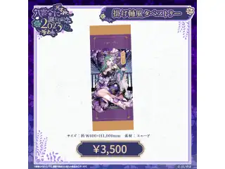 八雲べに　誕生日記念2023 掛け軸風タペストリー