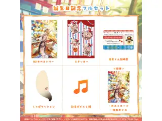 尾丸ポルカ 誕生日記念2023 フルセット