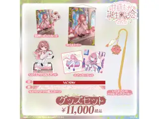 甘結もか　誕生日記念2025 バースデーグッズセット