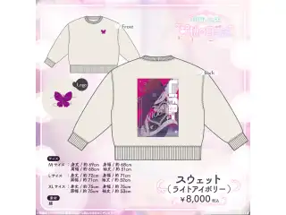 胡桃のあ　胡桃の日記念2024 スウェット（ライトアイボリー・Lサイズ）の公式画像