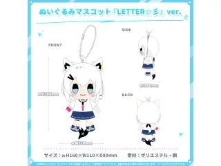 白上フブキ 『LETTER☆彡』グッズ ぬいぐるみマスコット 『LETTER☆彡』ver.
