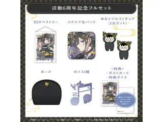 奏手イヅル 活動6周年記念 フルセットの公式画像