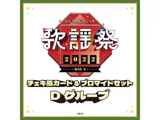 【にじさんじユニット歌謡祭2022】チェキ風カード&ブロマイドセット DAY2【Dグループ】 弦月藤士郎、ベルモンド・バンデラスの公式画像