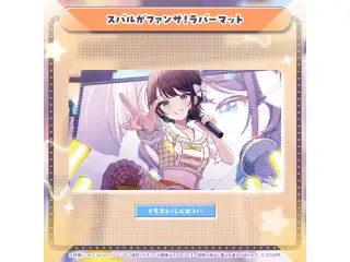 大空スバル 活動7周年記念 スバルがファンサ！ラバーマットの公式画像
