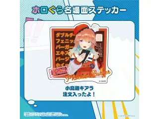 ホロぐら名場面ステッカー ホロライブEnglish -Myth- 小鳥遊キアラ 注文入ったよ！の公式画像