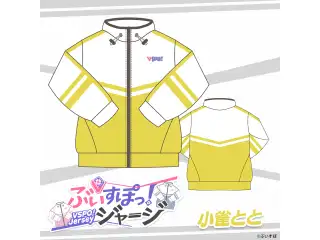 ぶいすぽっ！ジャージ 小雀 とと
