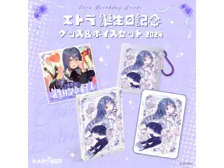 あおぎり高校 エトラ 誕生日記念グッズ＆ボイス2024全部入りセット