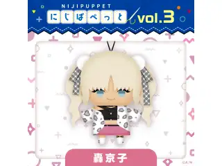 【にじぱぺっとシリーズ vol.3】轟京子の公式画像