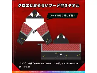 沙花叉クロヱ 活動2周年記念 クロヱとおそろいフード付きタオルの公式画像