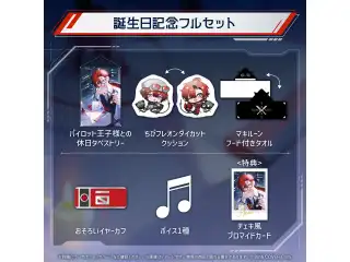 マキナ・X・フレオン 誕生日記念2024 フルセットの公式画像