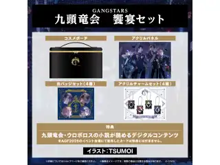 ホロスターズ AGF2025 GANGSTARS 九頭竜会 饗宴セットの公式画像