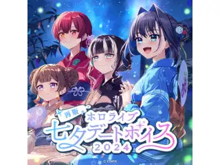 【再販】ホロライブ 七夕デートボイス2024 ホロライブEnglish エリザベス・ローズ・ブラッドフレイム（英語）の公式画像
