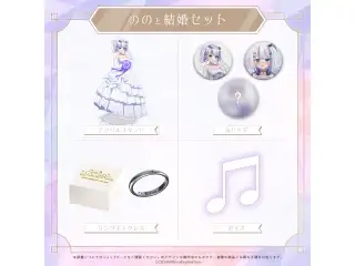 ミリプロ ジューンブライド あなたと結婚セット 2024 ののと結婚セットの公式画像