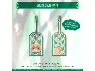 風真いろは 誕生日記念2022 風真のお守りの公式画像